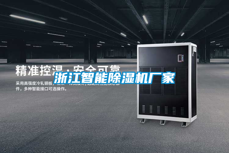 浙江智能好色先生污污版厂家