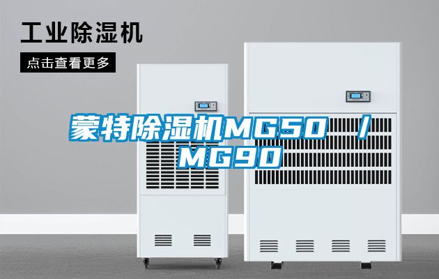 蒙特好色先生污污版MG50 ／ MG90