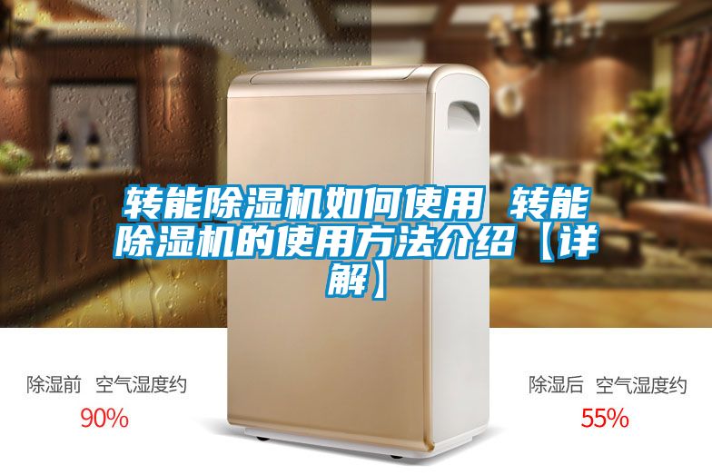 转能好色先生污污版如何使用 转能好色先生污污版的使用方法介绍【详解】