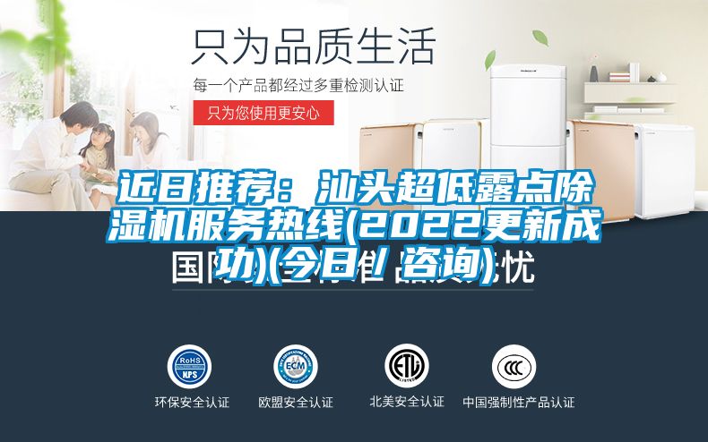 近日推荐：汕头超低露点好色先生污污版服务热线(2022更新成功)(今日／咨询)