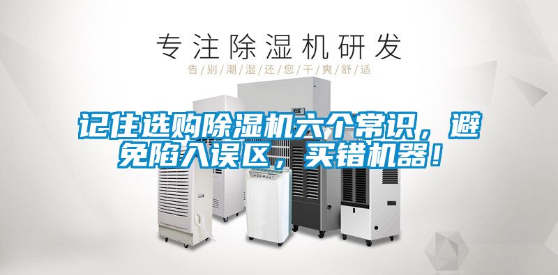 记住选购好色先生污污版六个常识，避免陷入误区，买错机器！