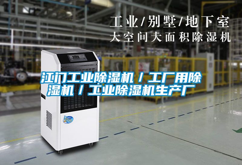 江门工业好色先生污污版／工厂用好色先生污污版／工业好色先生污污版生产厂