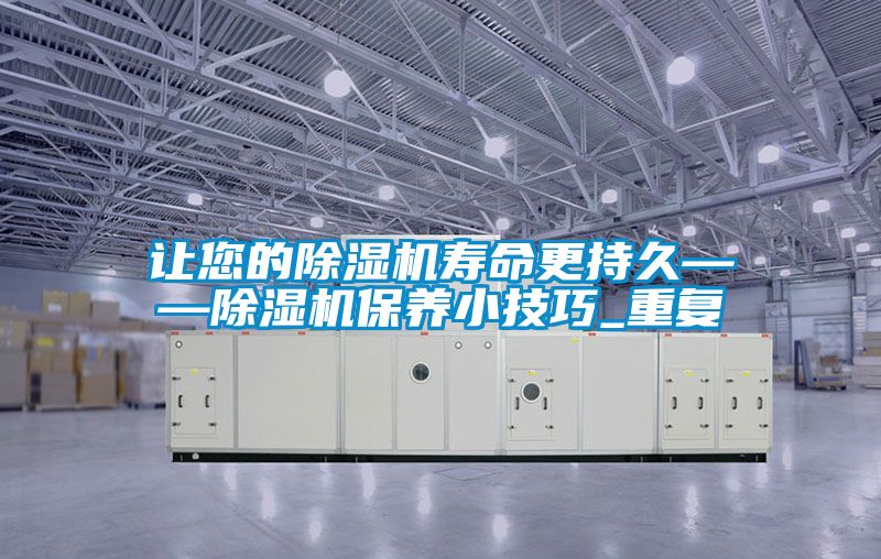 让您的好色先生污污版寿命更持久——好色先生污污版保养小技巧_重复