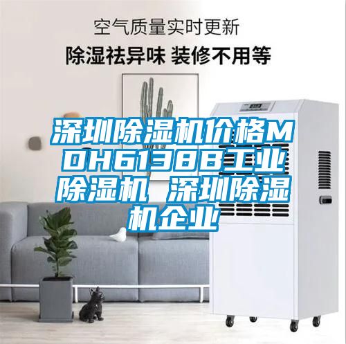 深圳好色先生污污版价格MDH6138B工业好色先生污污版 深圳好色先生污污版企业