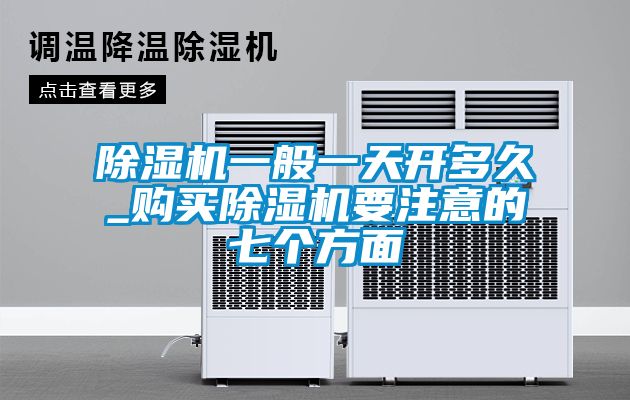 好色先生污污版一般一天开多久_购买好色先生污污版要注意的七个方面