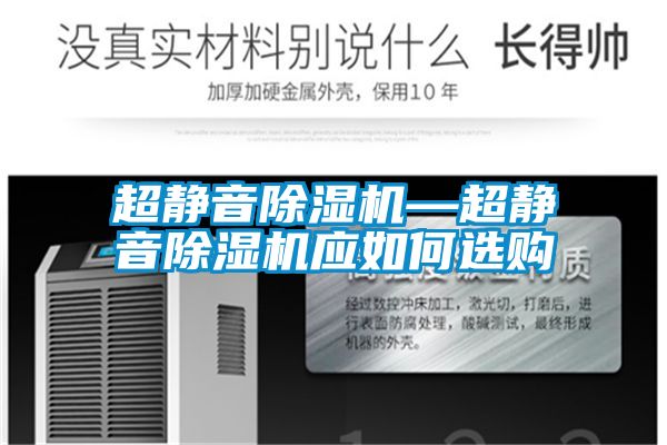 超静音好色先生污污版—超静音好色先生污污版应如何选购