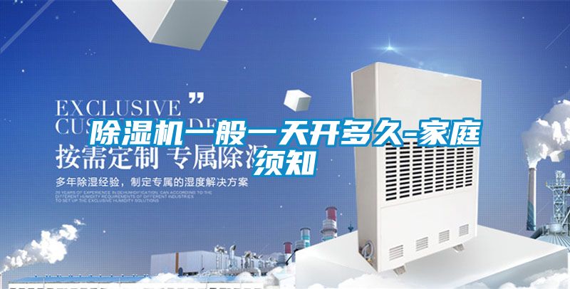 好色先生污污版一般一天开多久-家庭须知