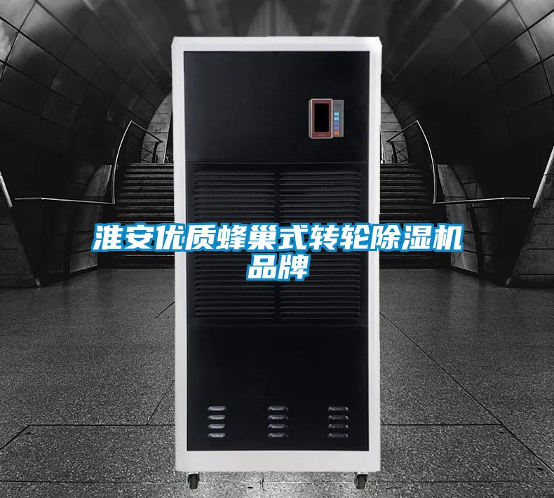 淮安优质蜂巢式转轮好色先生污污版品牌