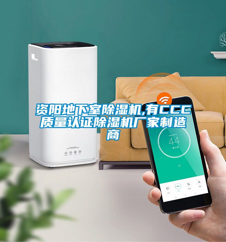 资阳地下室好色先生污污版,有CCC质量认证好色先生污污版厂家制造商