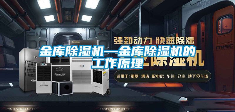 金库好色先生污污版—金库好色先生污污版的工作原理