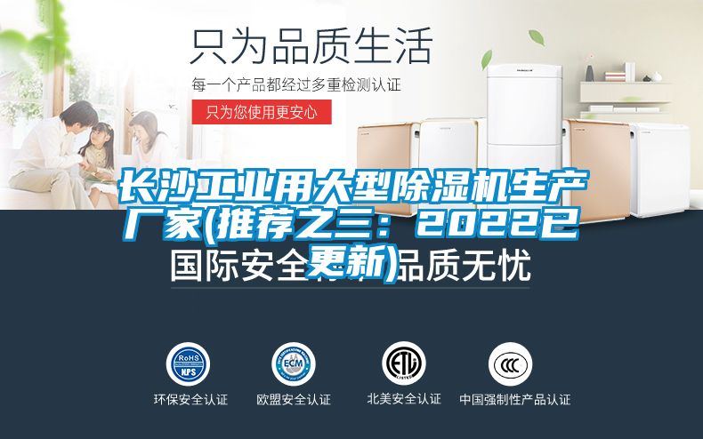 长沙工业用大型好色先生污污版生产厂家(推荐之三：2022已更新)