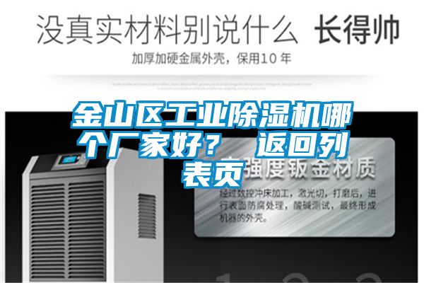 金山区工业好色先生污污版哪个厂家好？ 返回列表页