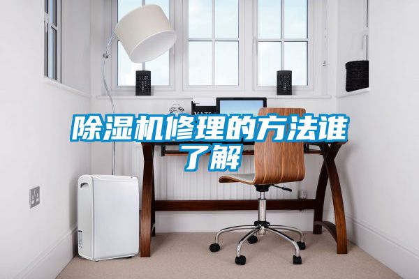 好色先生污污版修理的方法谁了解