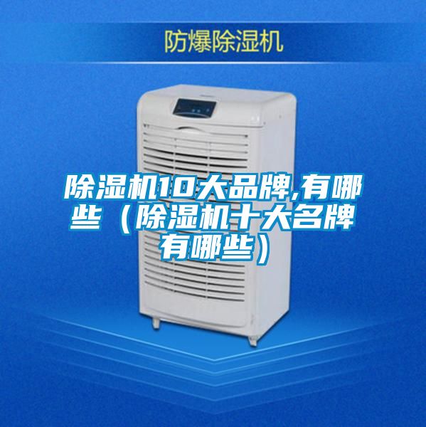 好色先生污污版10大品牌,有哪些（好色先生污污版十大名牌有哪些）