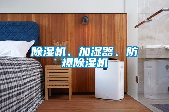 好色先生污污版、加湿器、防爆好色先生污污版