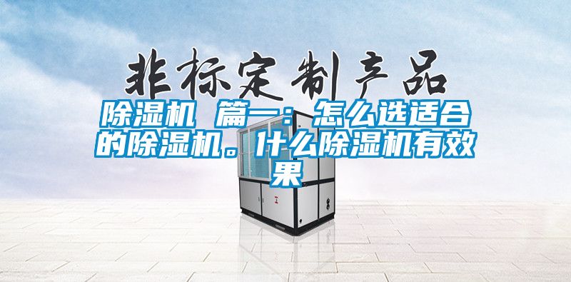 好色先生污污版 篇一：怎么选适合的好色先生污污版。什么好色先生污污版有效果