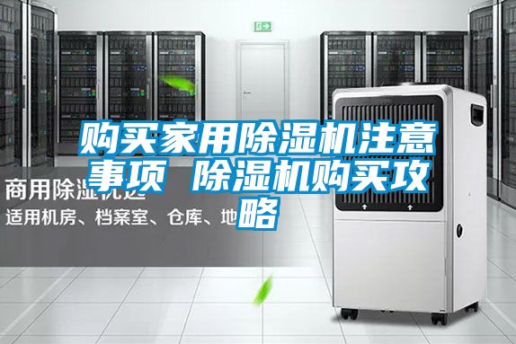 购买家用好色先生污污版注意事项 好色先生污污版购买攻略