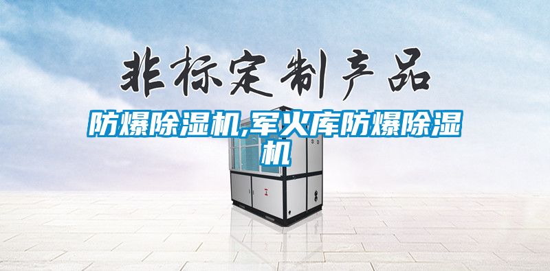 防爆好色先生污污版,军火库防爆好色先生污污版