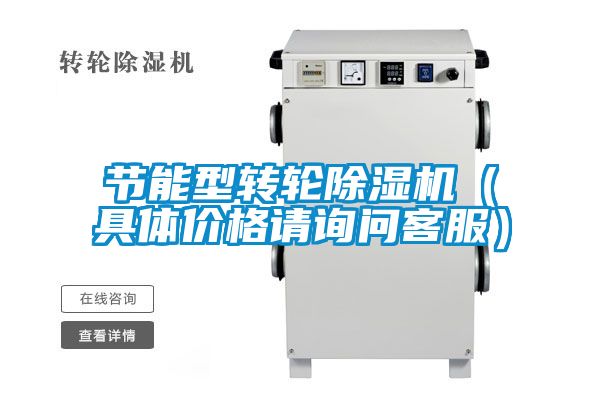 节能型转轮好色先生污污版(具体价格请询问客服)