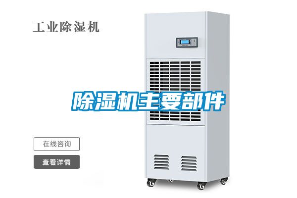 好色先生污污版主要部件