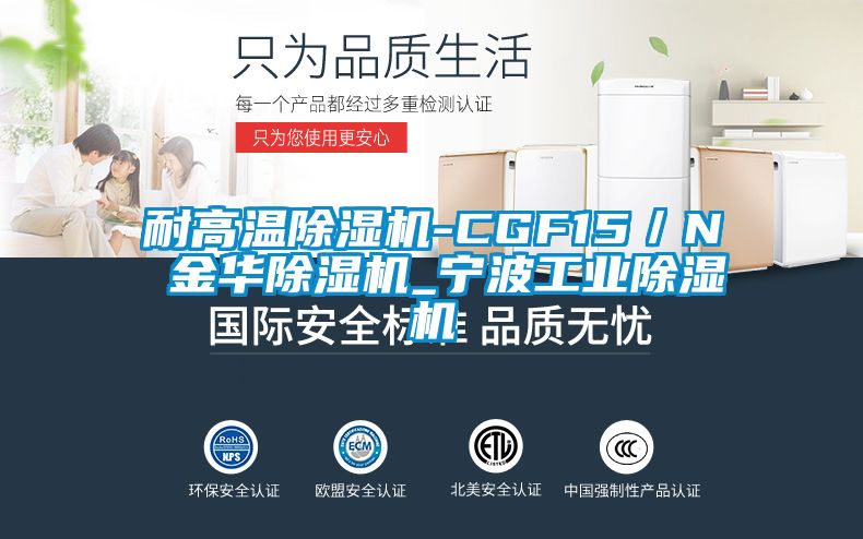 耐高温好色先生污污版-CGF15／N 金华好色先生污污版_宁波工业好色先生污污版