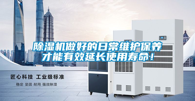 好色先生污污版做好的日常维护保养才能有效延长使用寿命！