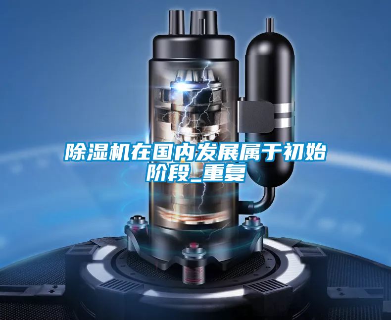 好色先生污污版在国内发展属于初始阶段_重复