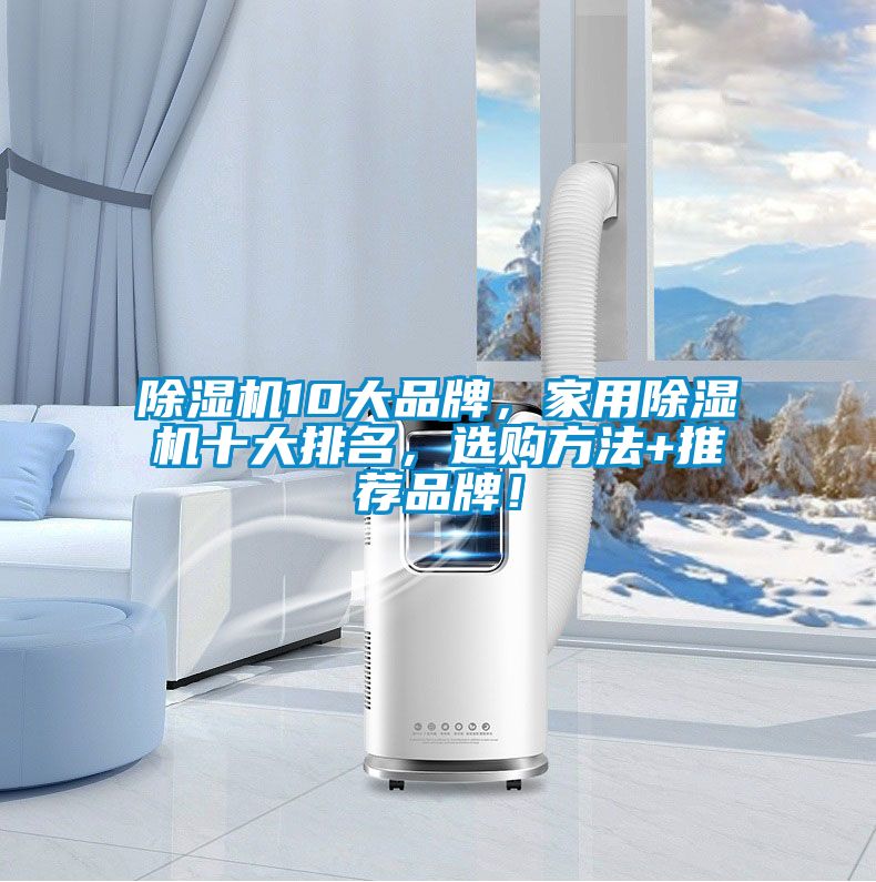 好色先生污污版10大品牌，家用好色先生污污版十大排名，选购方法+推荐品牌！