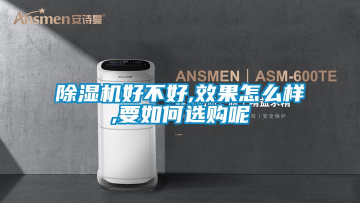 好色先生污污版好不好,效果怎么样,要如何选购呢