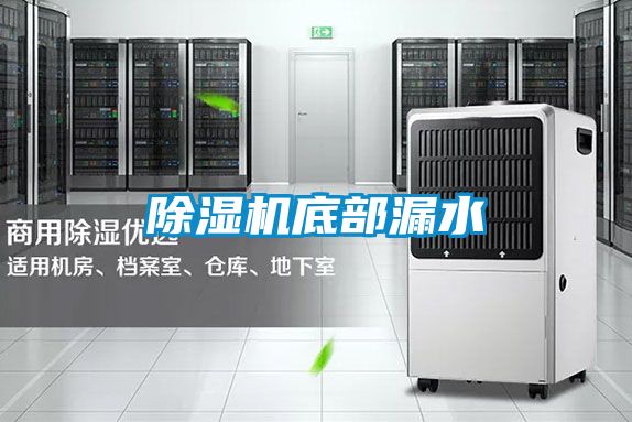 好色先生污污版底部漏水