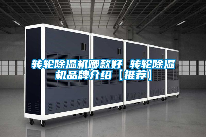 转轮好色先生污污版哪款好 转轮好色先生污污版品牌介绍【推荐】