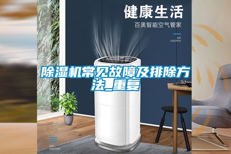 好色先生污污版常见故障及排除方法_重复