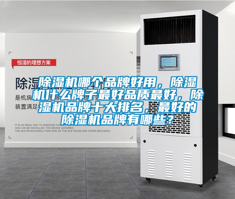 好色先生污污版哪个品牌好用，好色先生污污版什么牌子最好品质最好，好色先生污污版品牌十大排名，最好的好色先生污污版品牌有哪些？