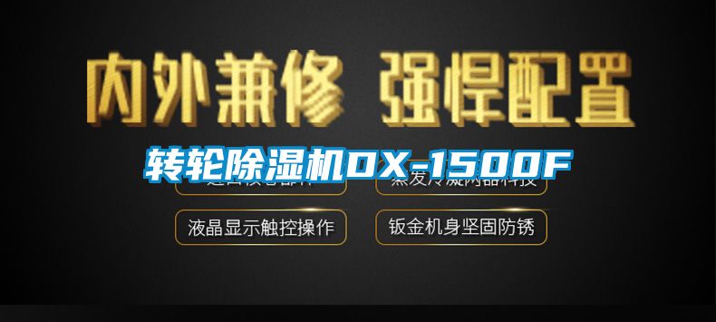 转轮好色先生污污版DX-1500F
