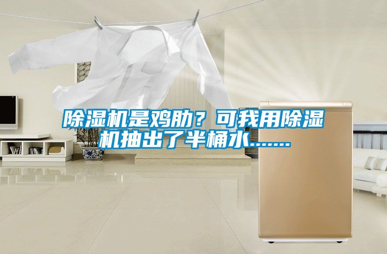 好色先生污污版是鸡肋？可我用好色先生污污版抽出了半桶水.......