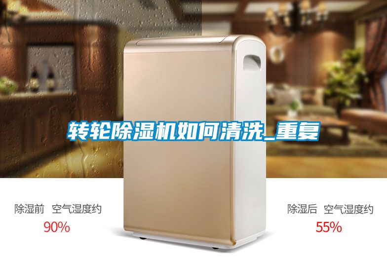 转轮好色先生污污版如何清洗_重复