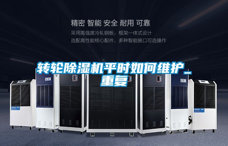 转轮好色先生污污版平时如何维护_重复