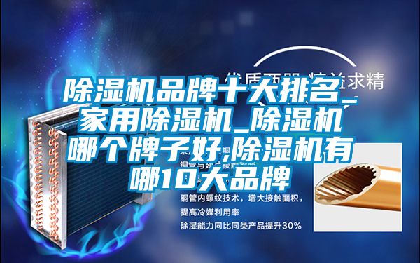 好色先生污污版品牌十大排名_家用好色先生污污版_好色先生污污版哪个牌子好,好色先生污污版有哪10大品牌