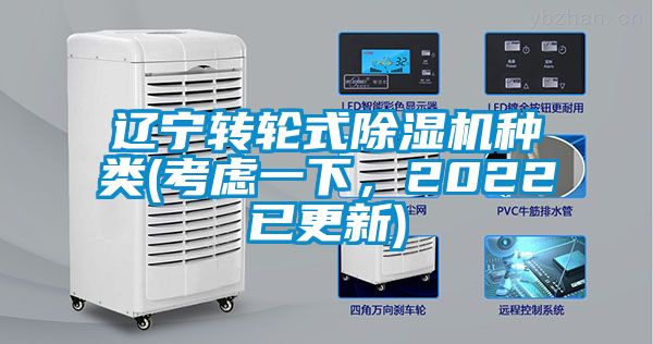 辽宁转轮式好色先生污污版种类(考虑一下，2022已更新)