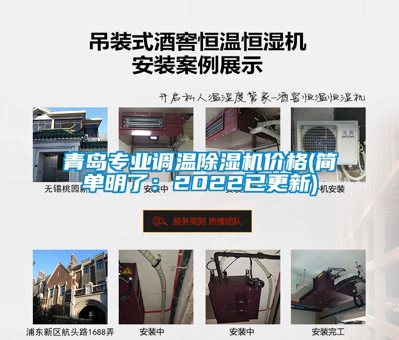 青岛专业调温好色先生污污版价格(简单明了：2022已更新)