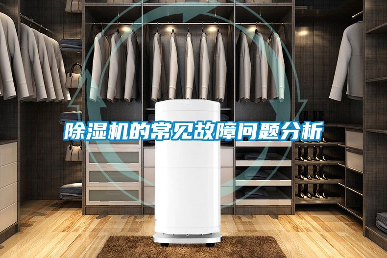 好色先生污污版的常见故障问题分析