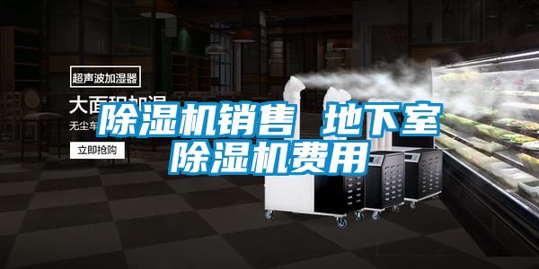 好色先生污污版销售 地下室好色先生污污版费用