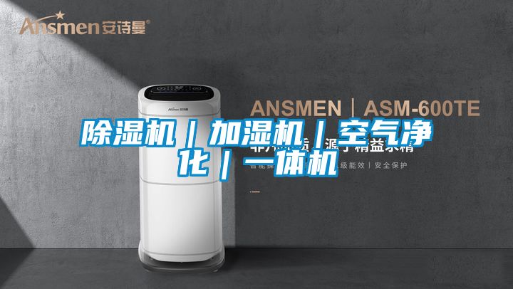 好色先生污污版｜加湿机｜空气净化｜一体机