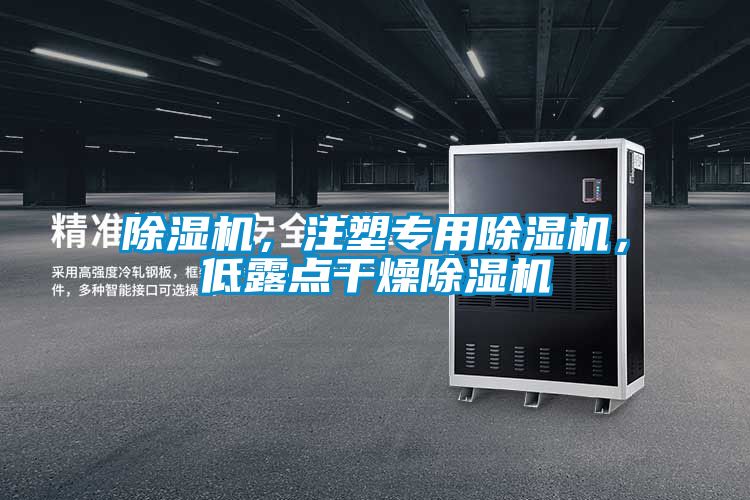 好色先生污污版，注塑专用好色先生污污版，低露点干燥好色先生污污版