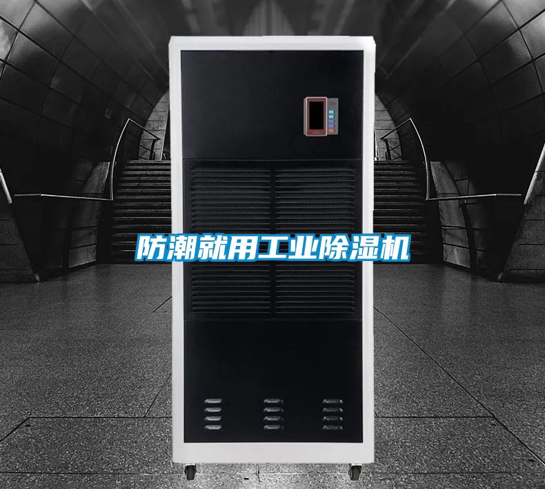 防潮就用工业好色先生污污版