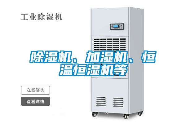 好色先生污污版、加湿机、恒温恒湿机等