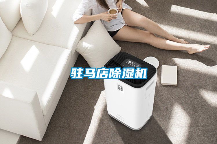 驻马店好色先生污污版