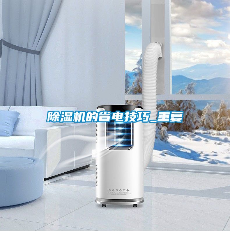 好色先生污污版的省电技巧_重复