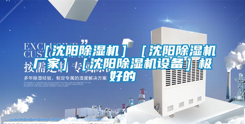 ［沈阳好色先生污污版］［沈阳好色先生污污版厂家］［沈阳好色先生污污版设备］极好的