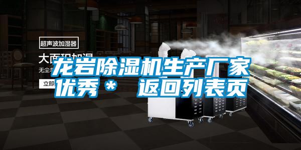 龙岩好色先生污污版生产厂家优秀* 返回列表页